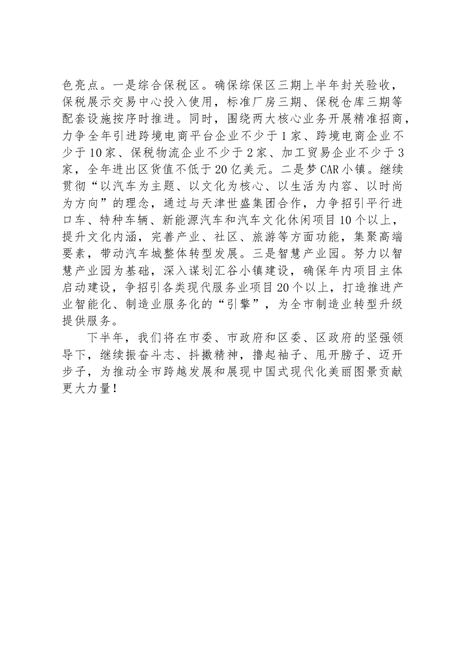 在全区绩效管理暨经济工作会议上的表态发言.docx,第3页预览