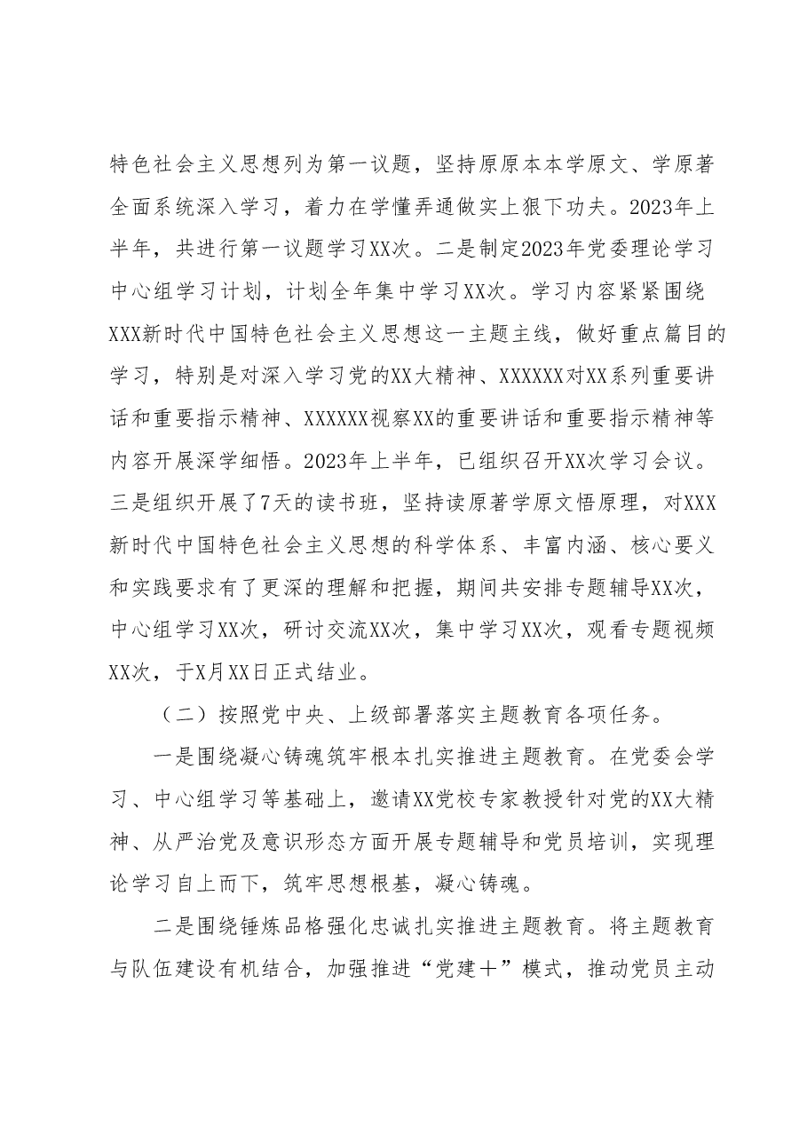中共XX委员会关于2023年上半年工作总结和下半年工作计划.docx,第3页预览