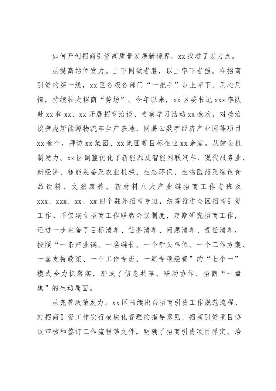 优化营商环境助推招商引资工作综述.docx,第2页预览