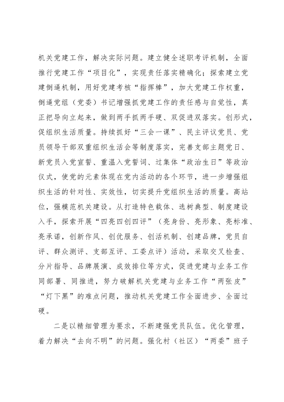 关于全县基层党建工作调研报告.docx,第4页预览