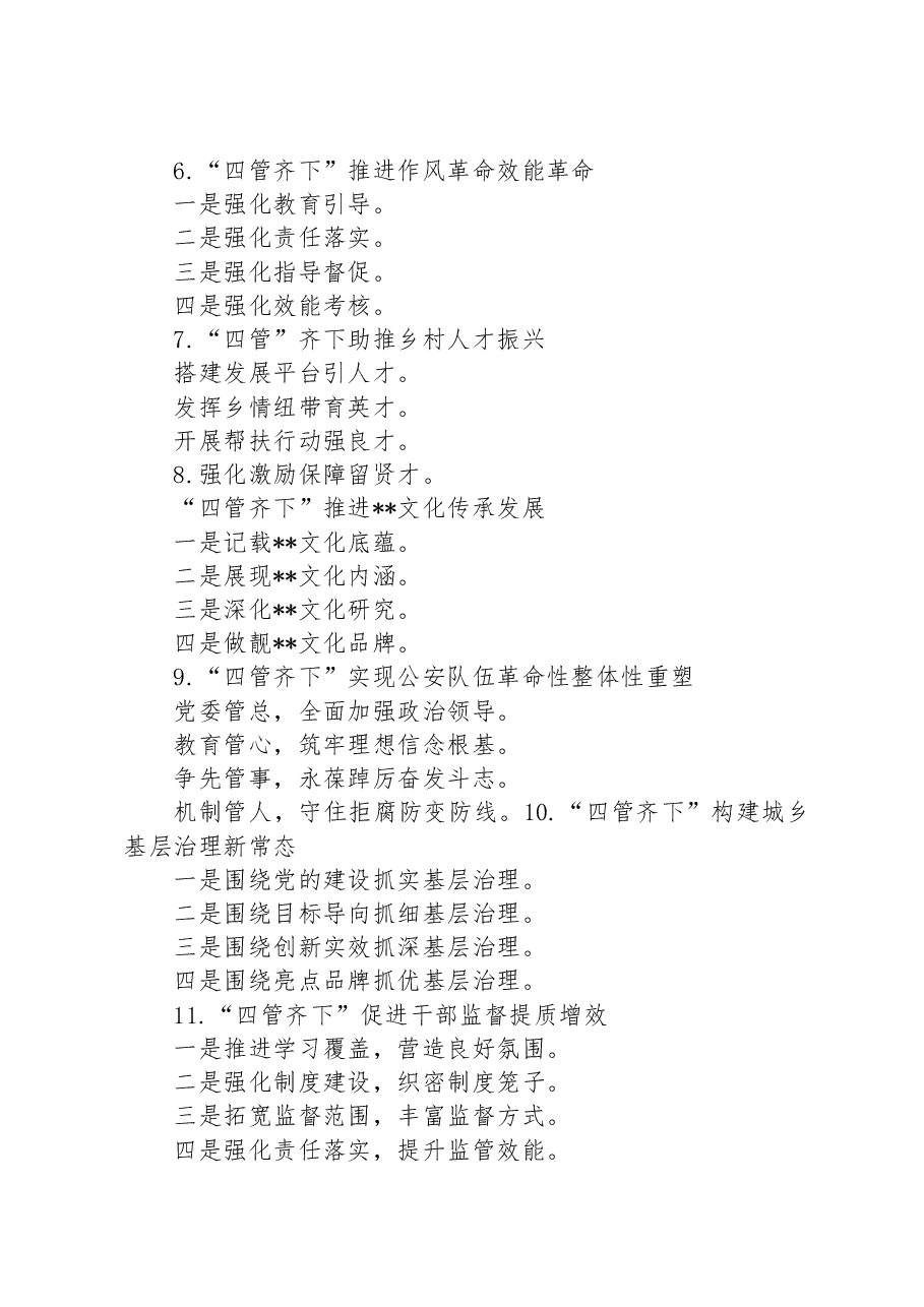 关于“管”字的写作提纲29例.docx,第2页预览