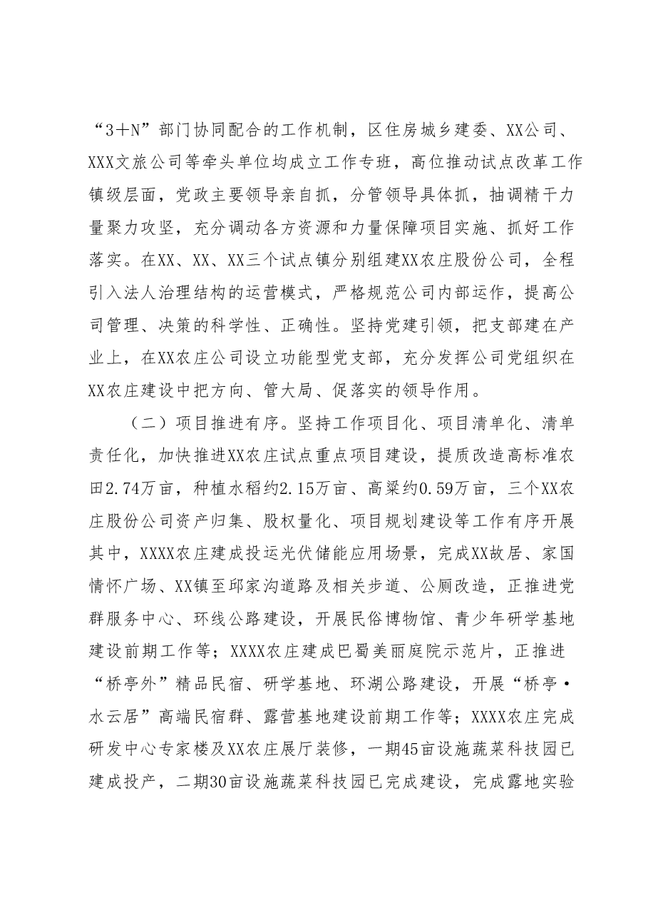关于我区XX农庄建设情况的调查报告.docx,第2页预览