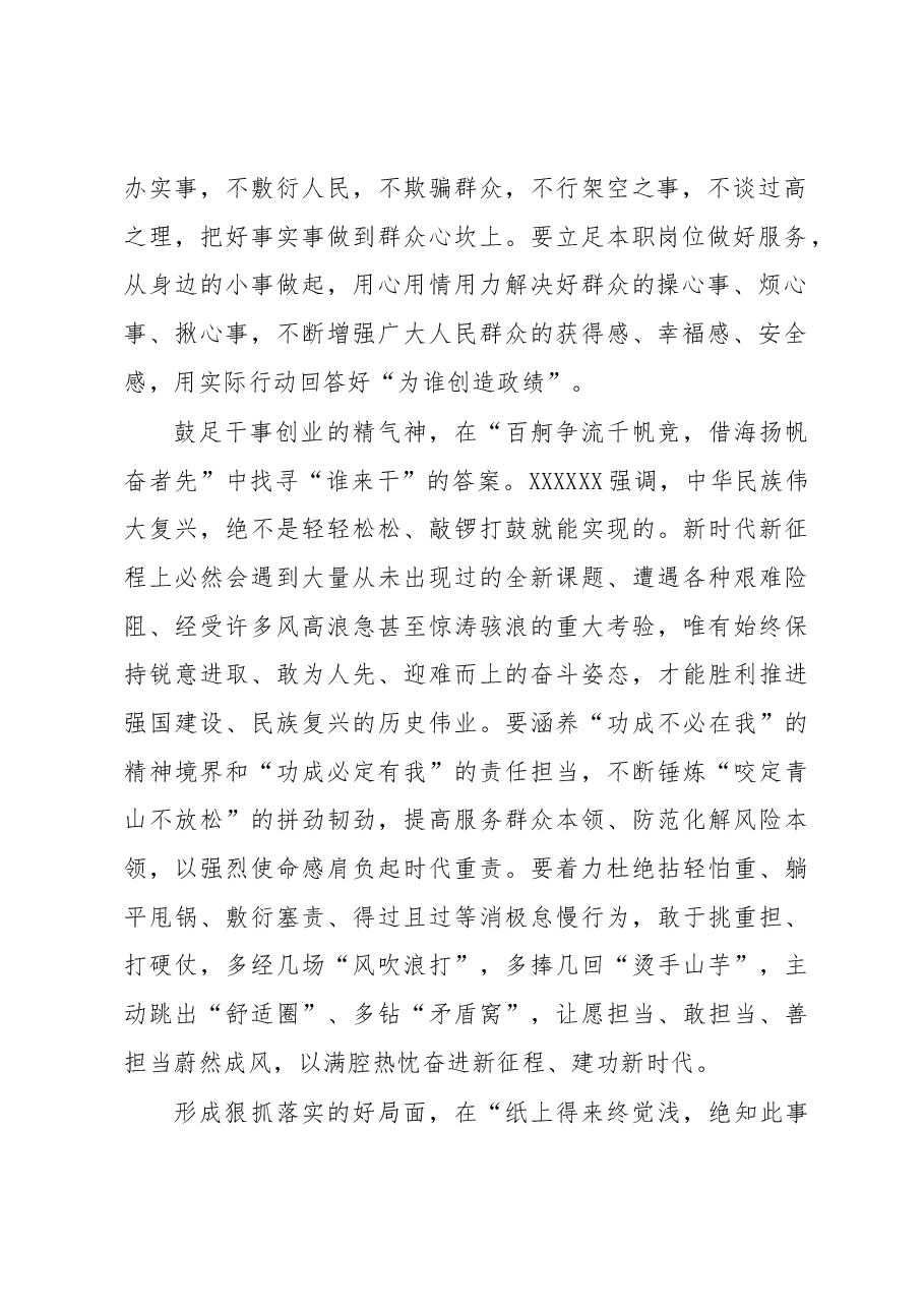 感悟:鼓足干事创业的精气神.docx,第2页预览