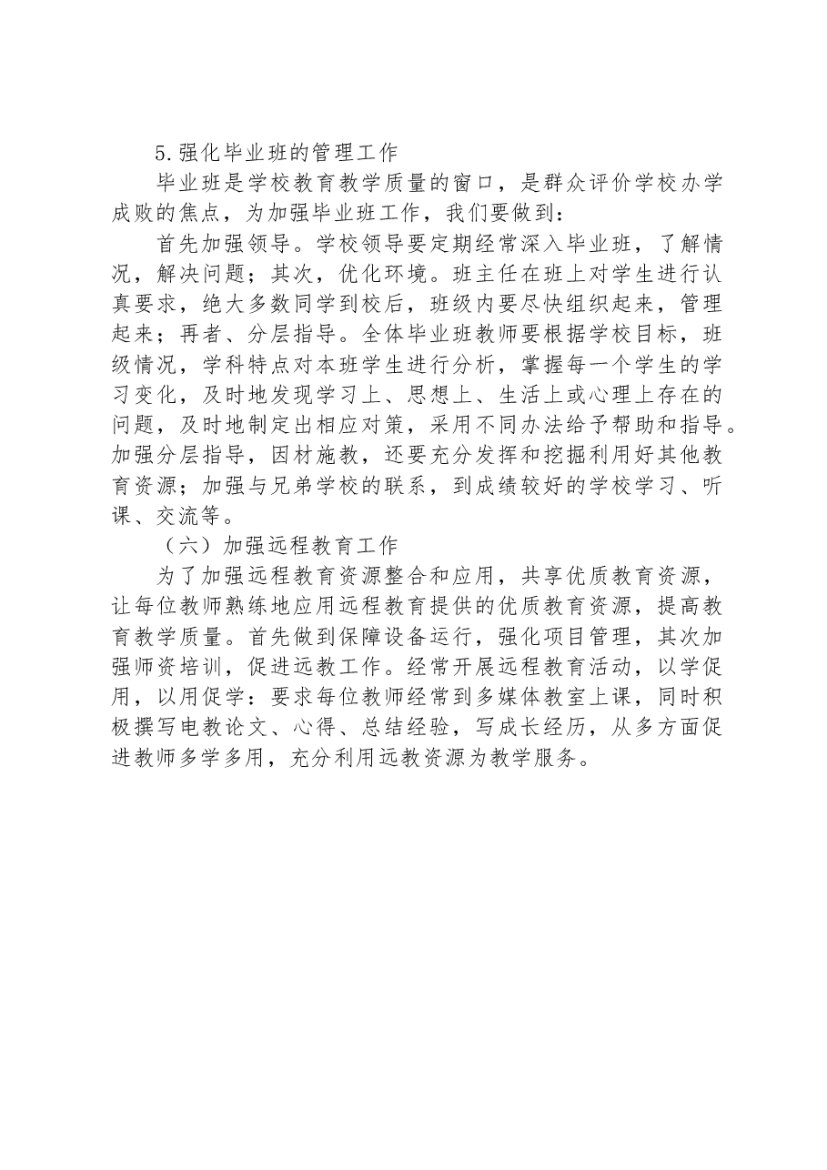 中学2023学年学校教学工作计划.docx,第4页预览