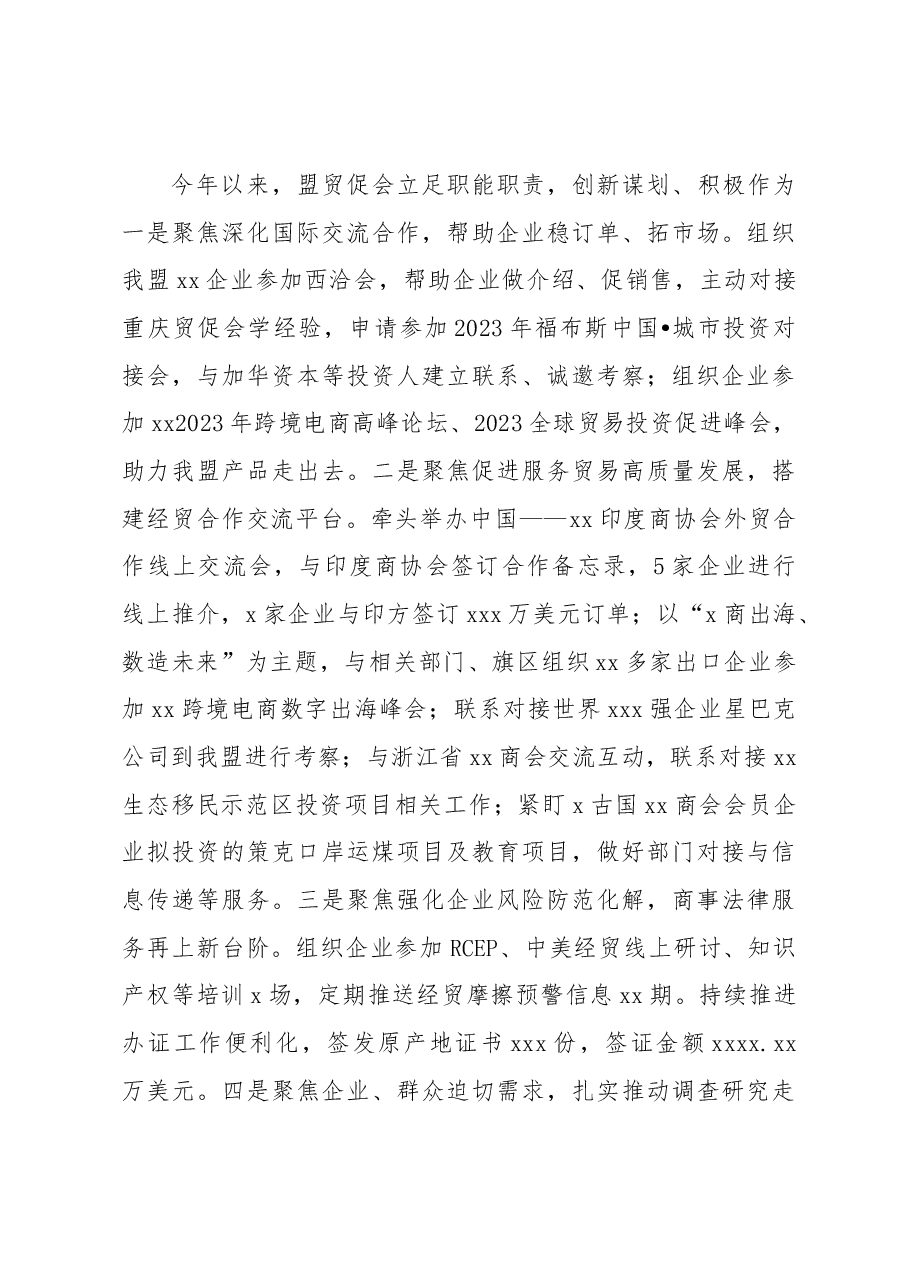贸促会会长在x直机关工委“身边榜样”学习教育集中党日活动上的发言.docx,第4页预览