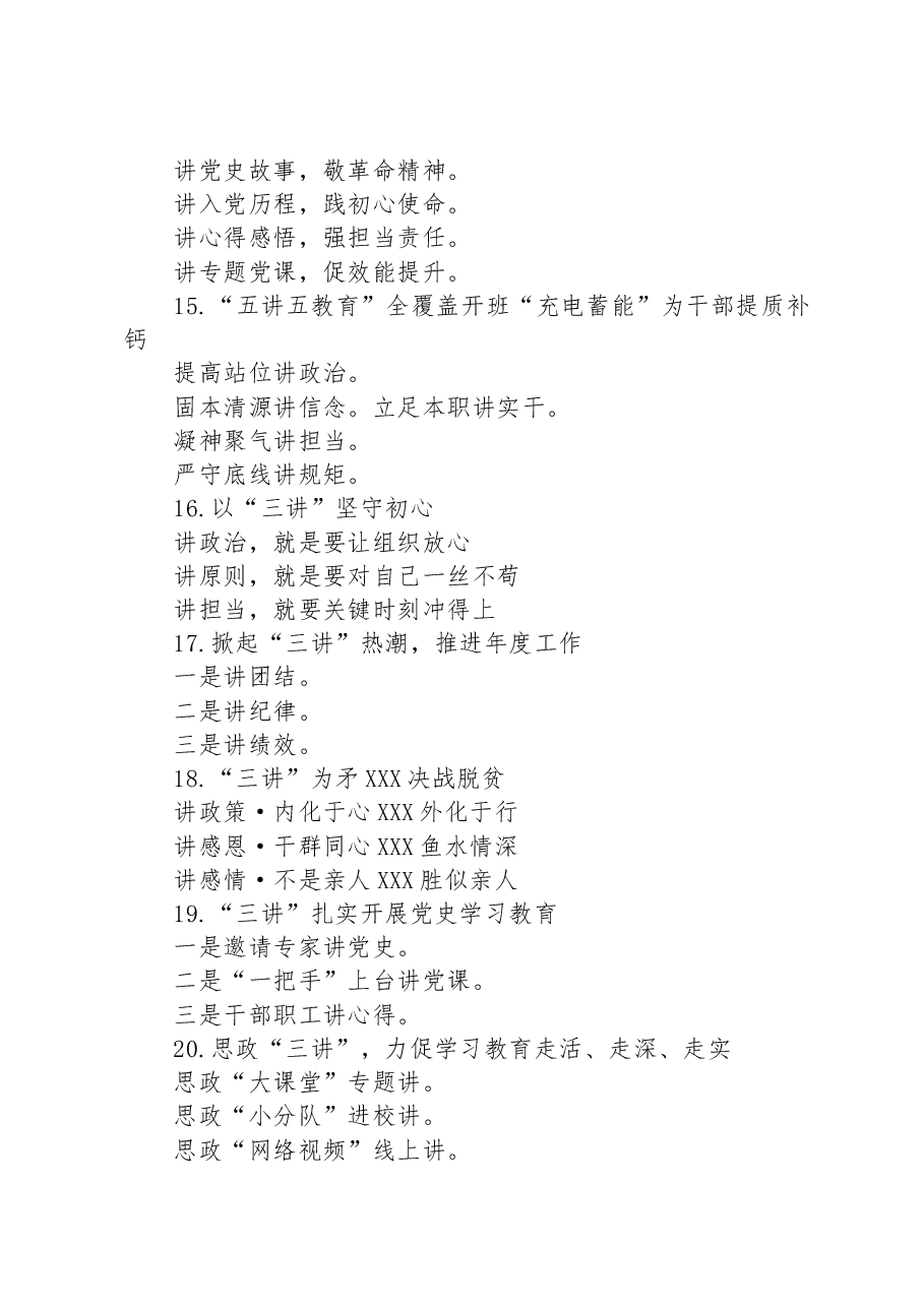 关于“讲”字的写作提纲29例.docx,第3页预览