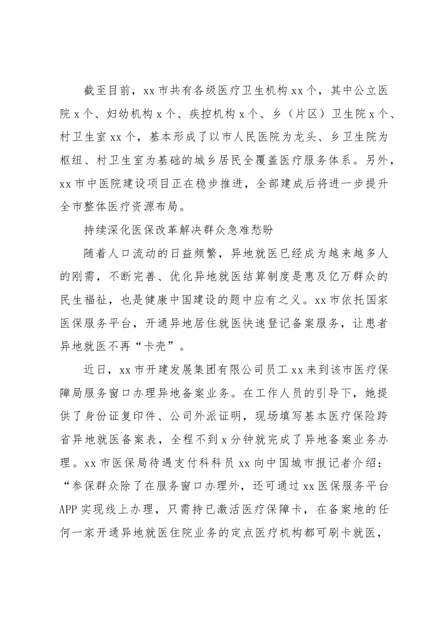 (8篇)卫生健康工作综述材料汇编.docx,第3页预览