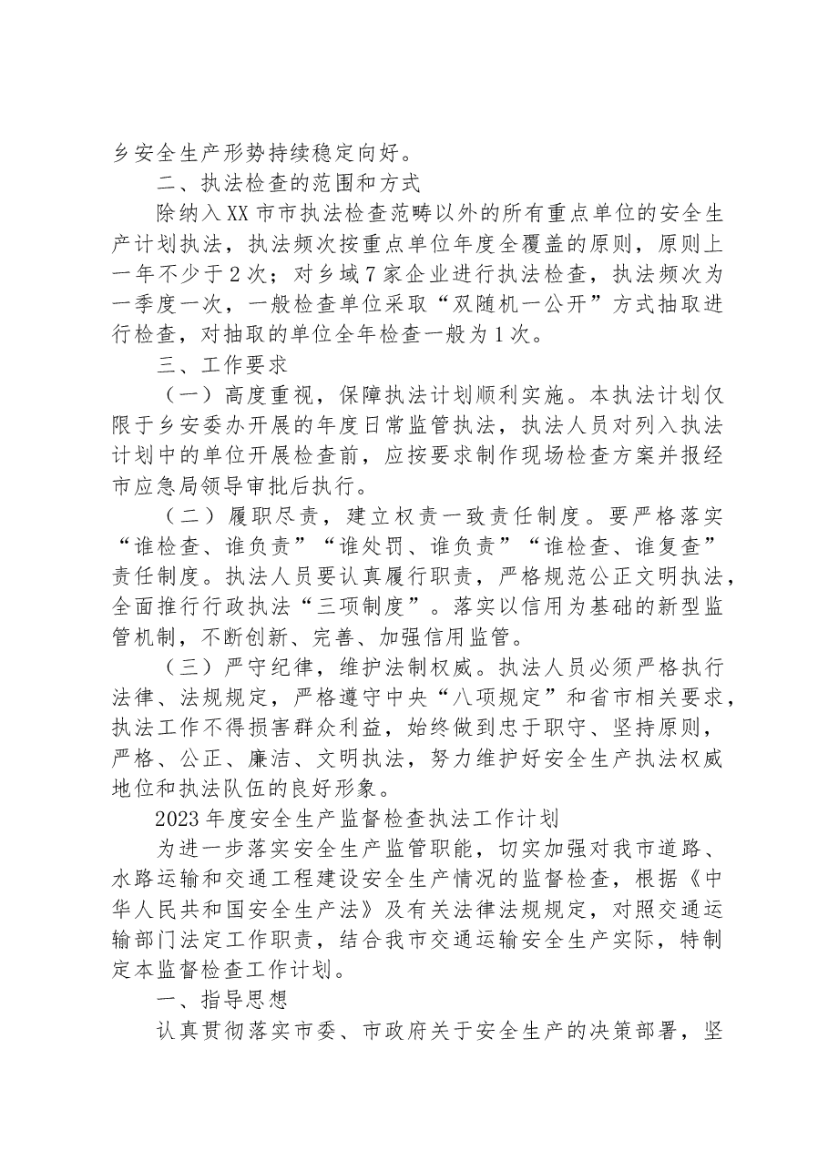 (41篇)2023年度安全生产执法工作计划汇编.docx,第4页预览