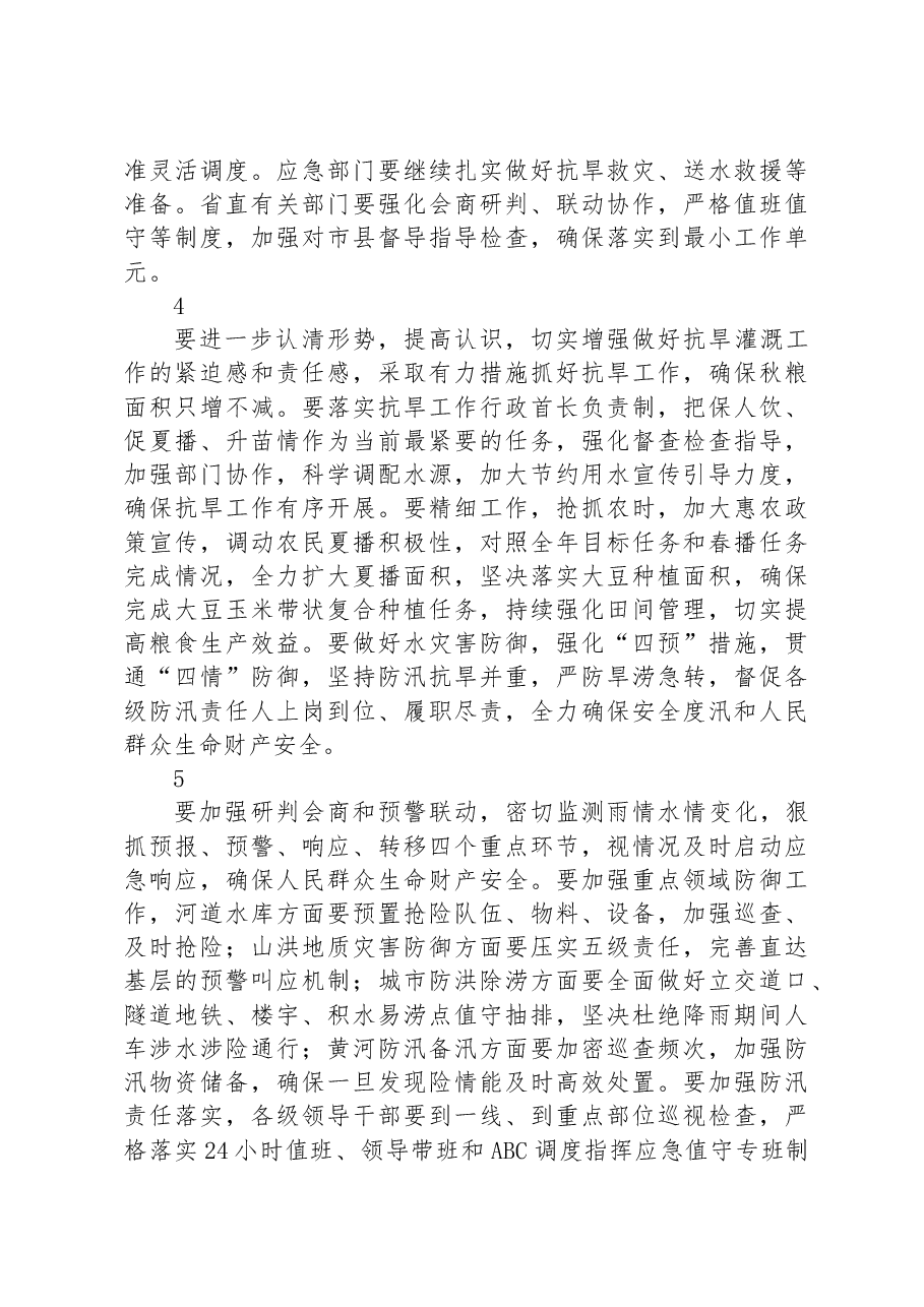 防汛抗旱主题讲话摘要集锦(32组).docx,第3页预览