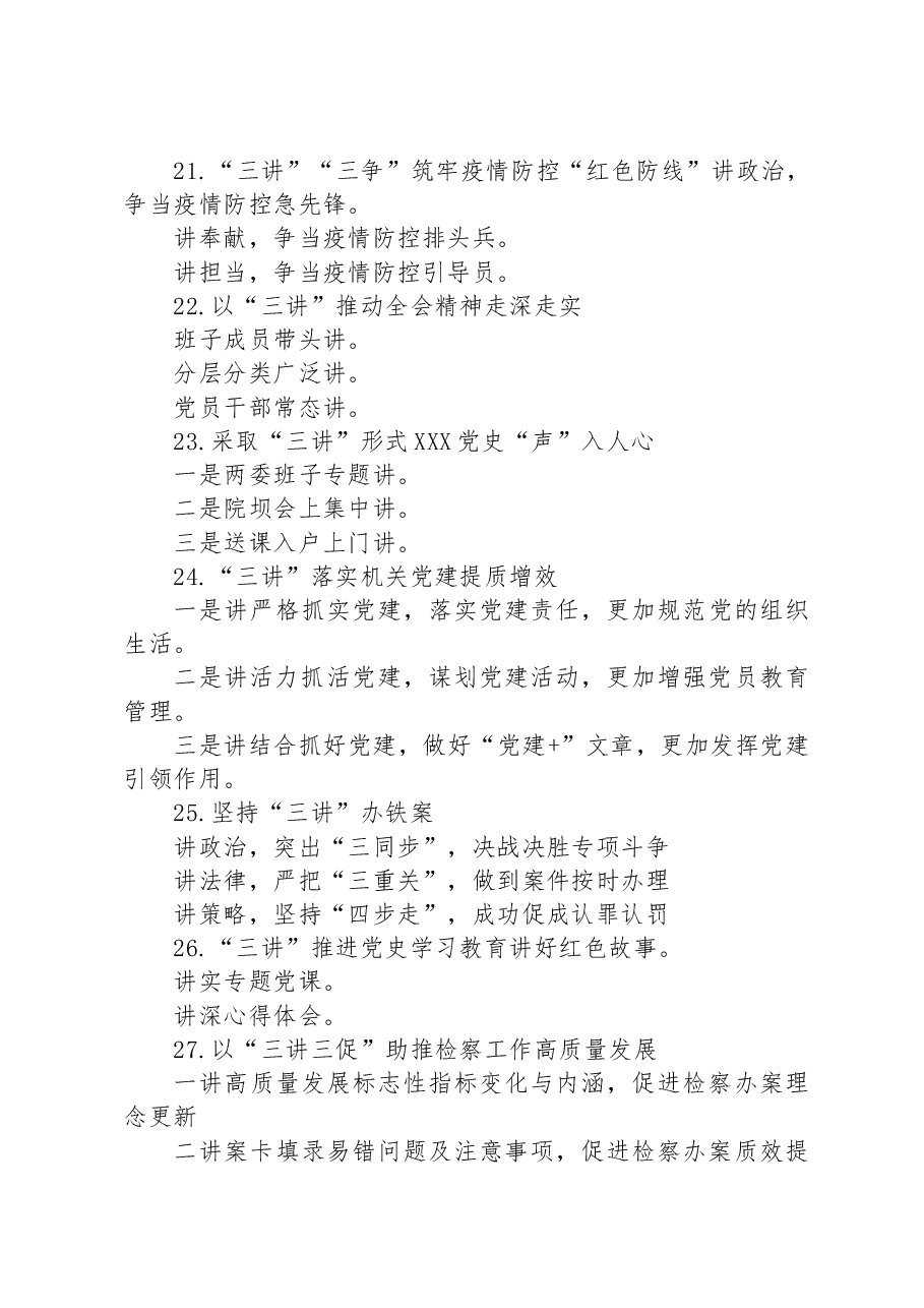 关于“讲”字的写作提纲29例.docx,第4页预览