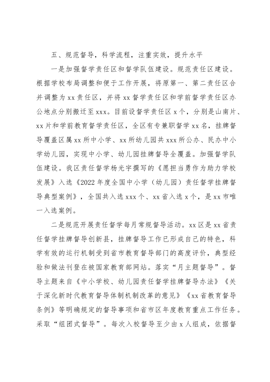 2023年上半年教育督导工作总结.docx,第4页预览