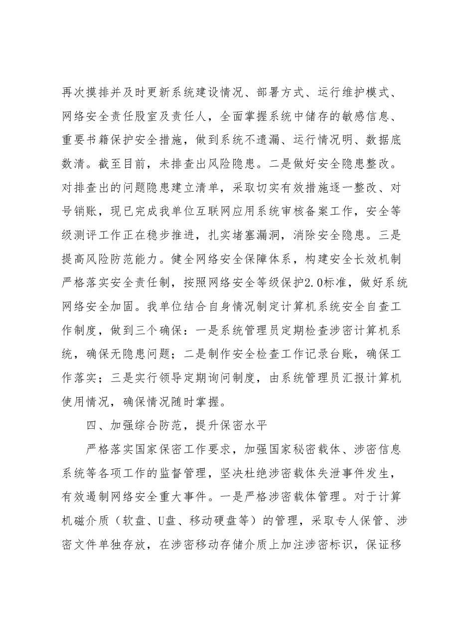 网络安全防护工作情况报告.docx，第3页预览