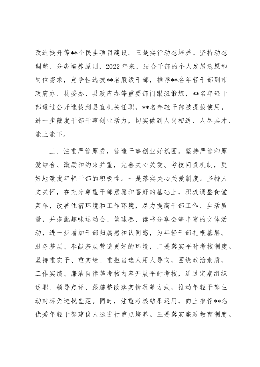 经验做法:把好关键环节 培优育强年轻千部队伍.docx,第3页预览