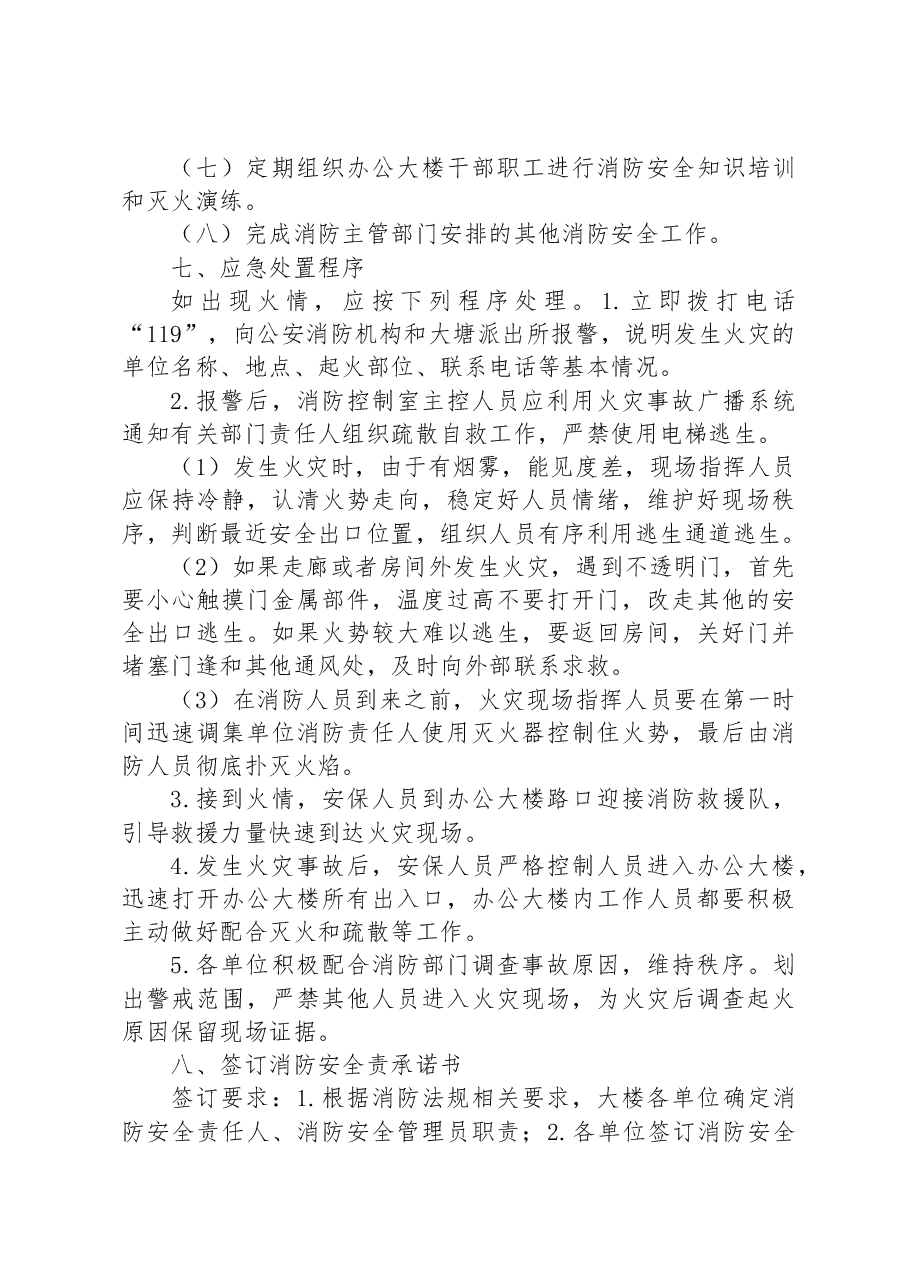 机关单位办公大楼消防安全实施方案.docx,第4页预览