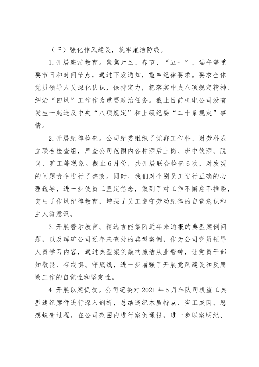 机电分公司2023年上半年纪检监察工作总结.docx,第3页预览