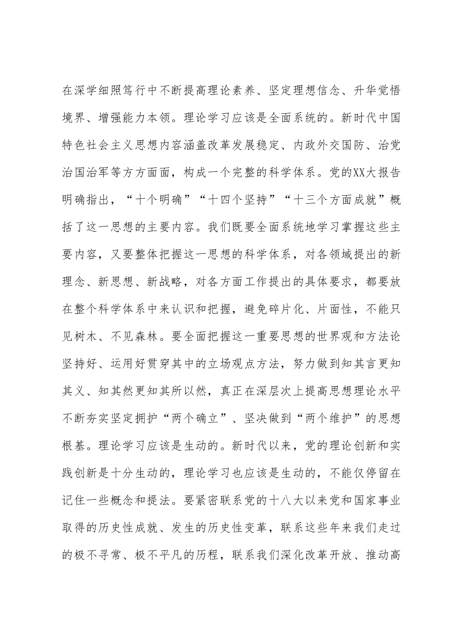 在局党组理论学习中心组研讨交流会暨专题读书班上的辅导报告.docx,第2页预览
