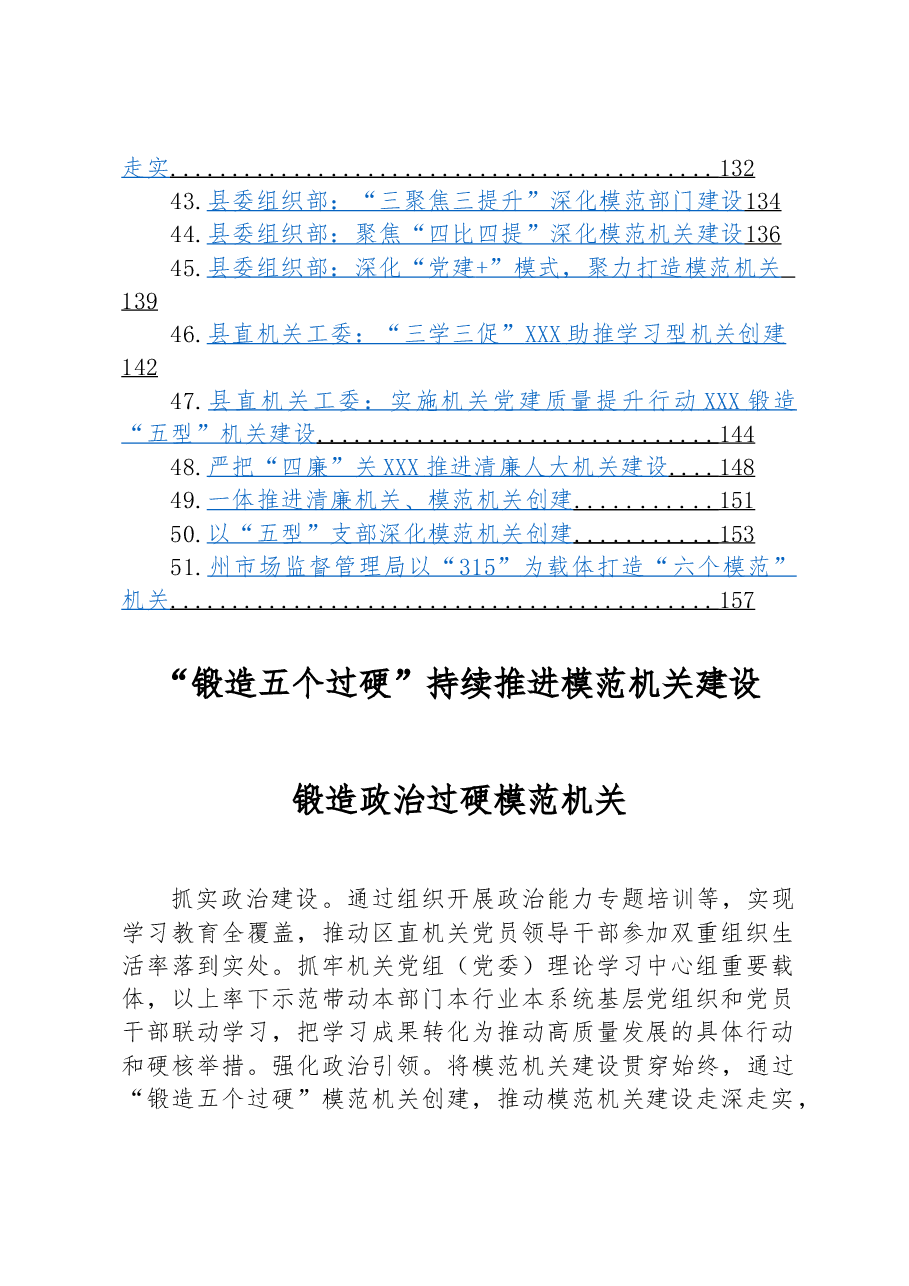 (51篇)关于模范机关建设的材料汇编.docx,第3页预览
