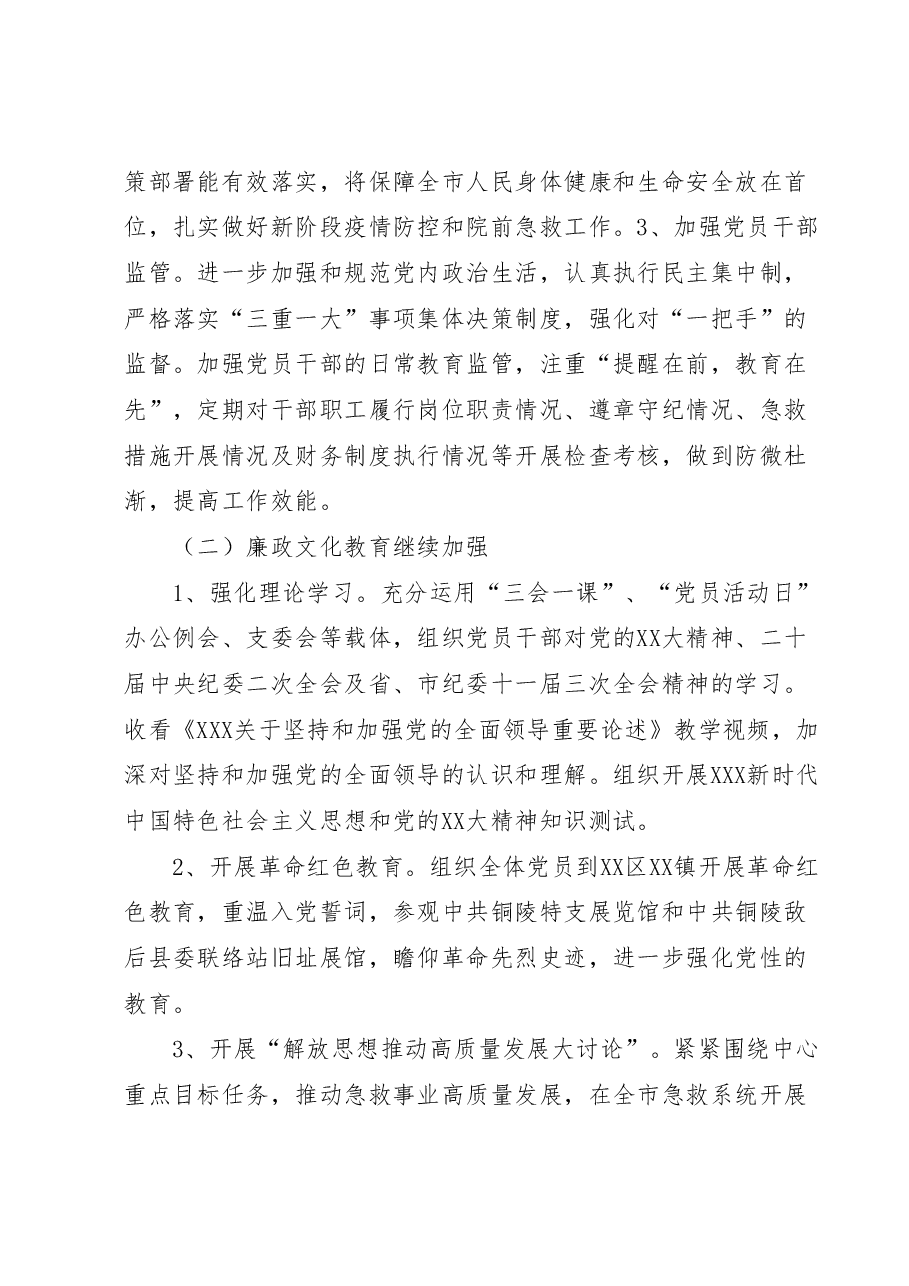 2023年全面从严治党推进党风廉政建设工作情况汇报.docx,第2页预览
