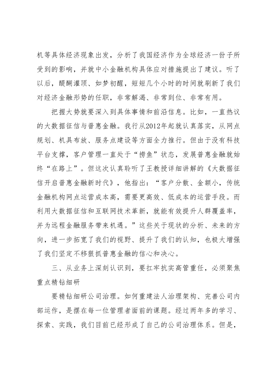 高管培训学习心得体会:三个深刻认识,扛牢高管重任.docx,第3页预览