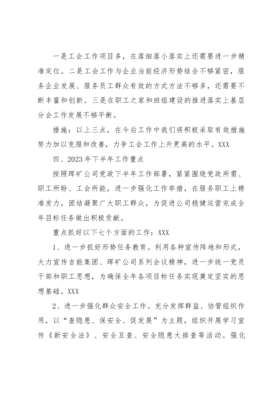 机电分公司2023年上半年工作总结及下半年工作打算(后改).doc,第4页预览