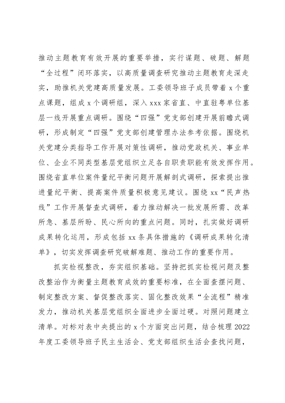 专题活动阶段性工作总结.docx,第4页预览