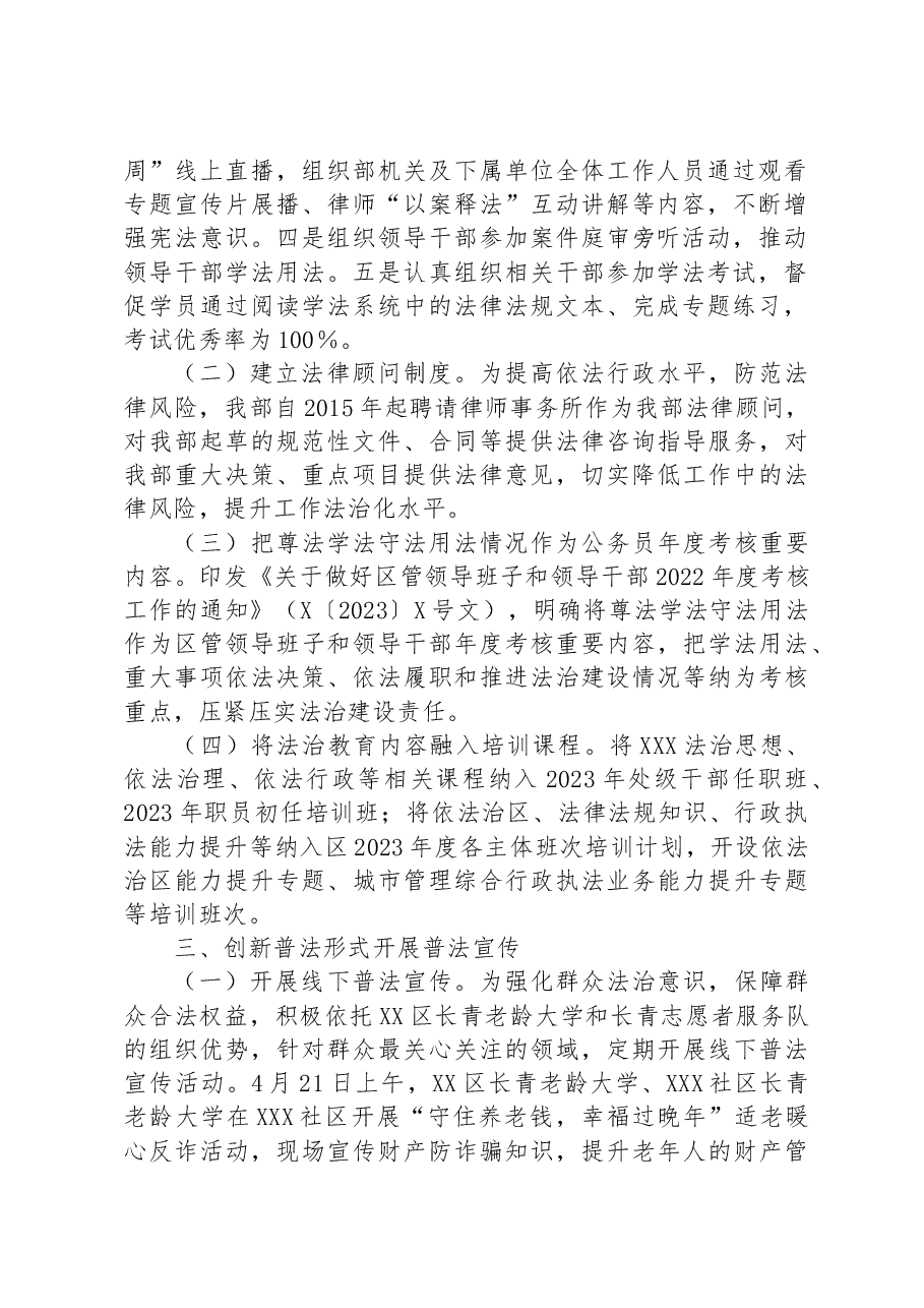 XX区委组织部关于普法工作的情况报告.docx,第2页预览