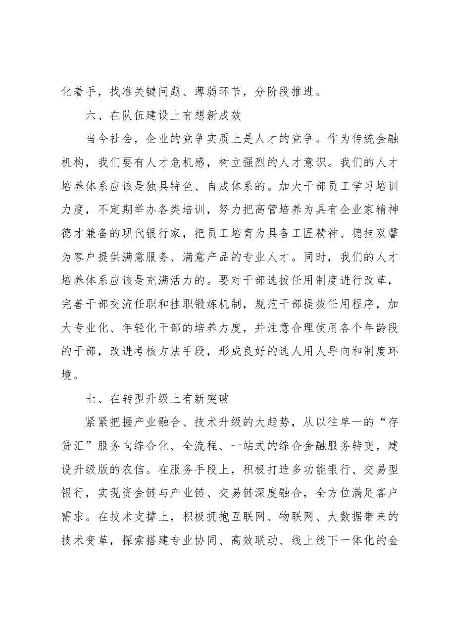高管培训心得体会:不忘初心服务三农.docx,第4页预览