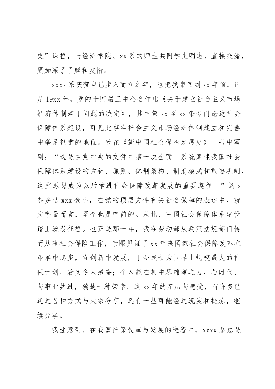(2篇)在系庆大会上的讲话.docx,第4页预览