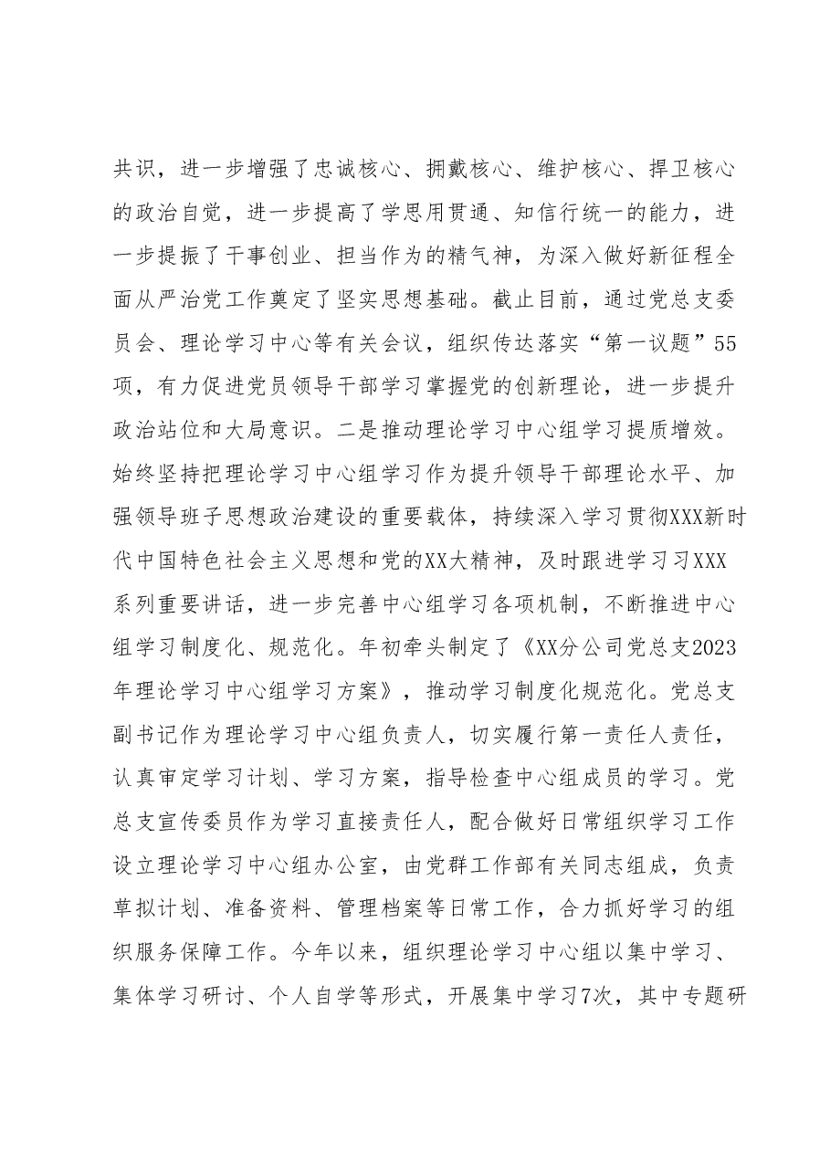 国企党总支2023年落实全面从严治党(党建)责任年中自查报告.docx,第4页预览