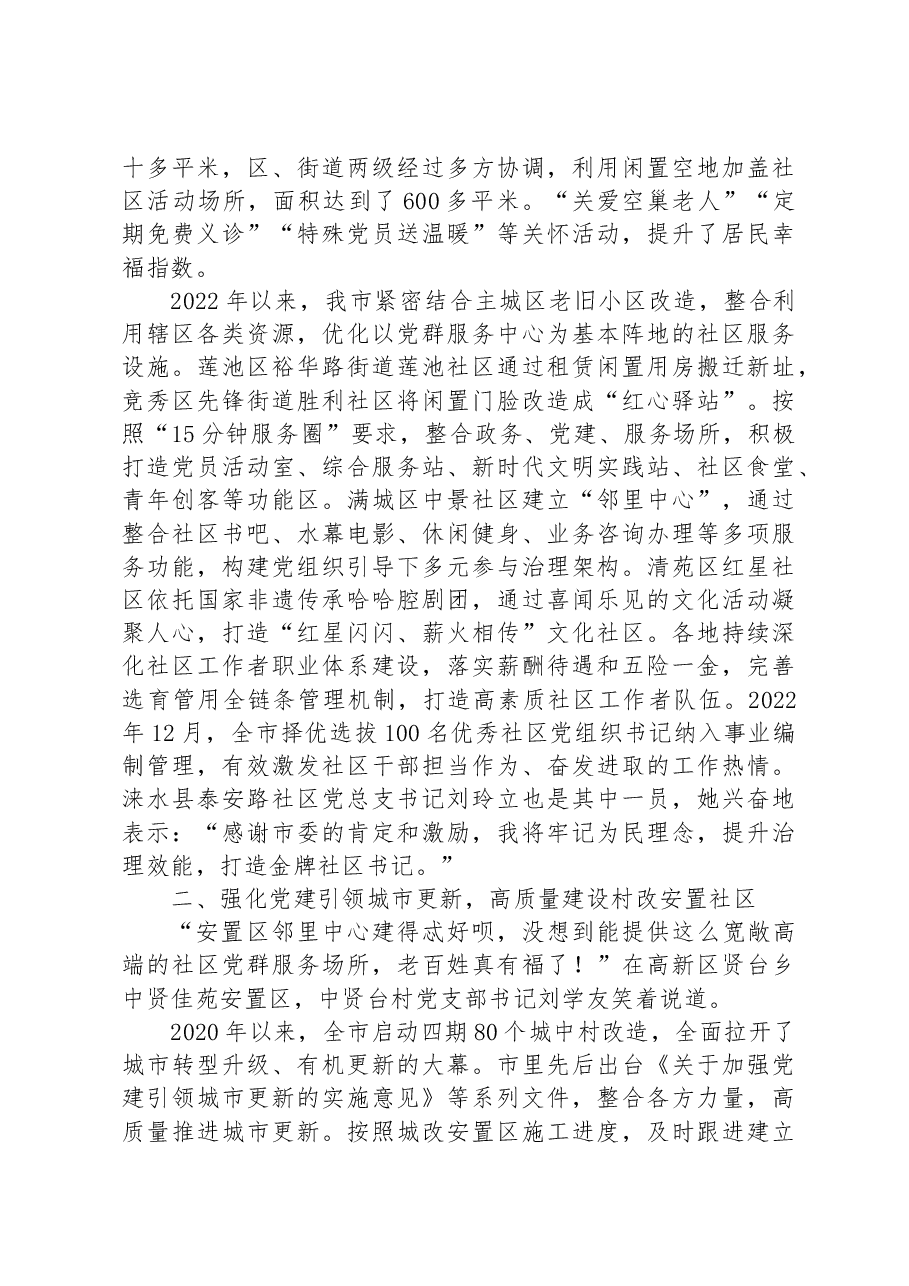 (25篇) 2023年发展(工作)综述汇编.docx,第3页预览