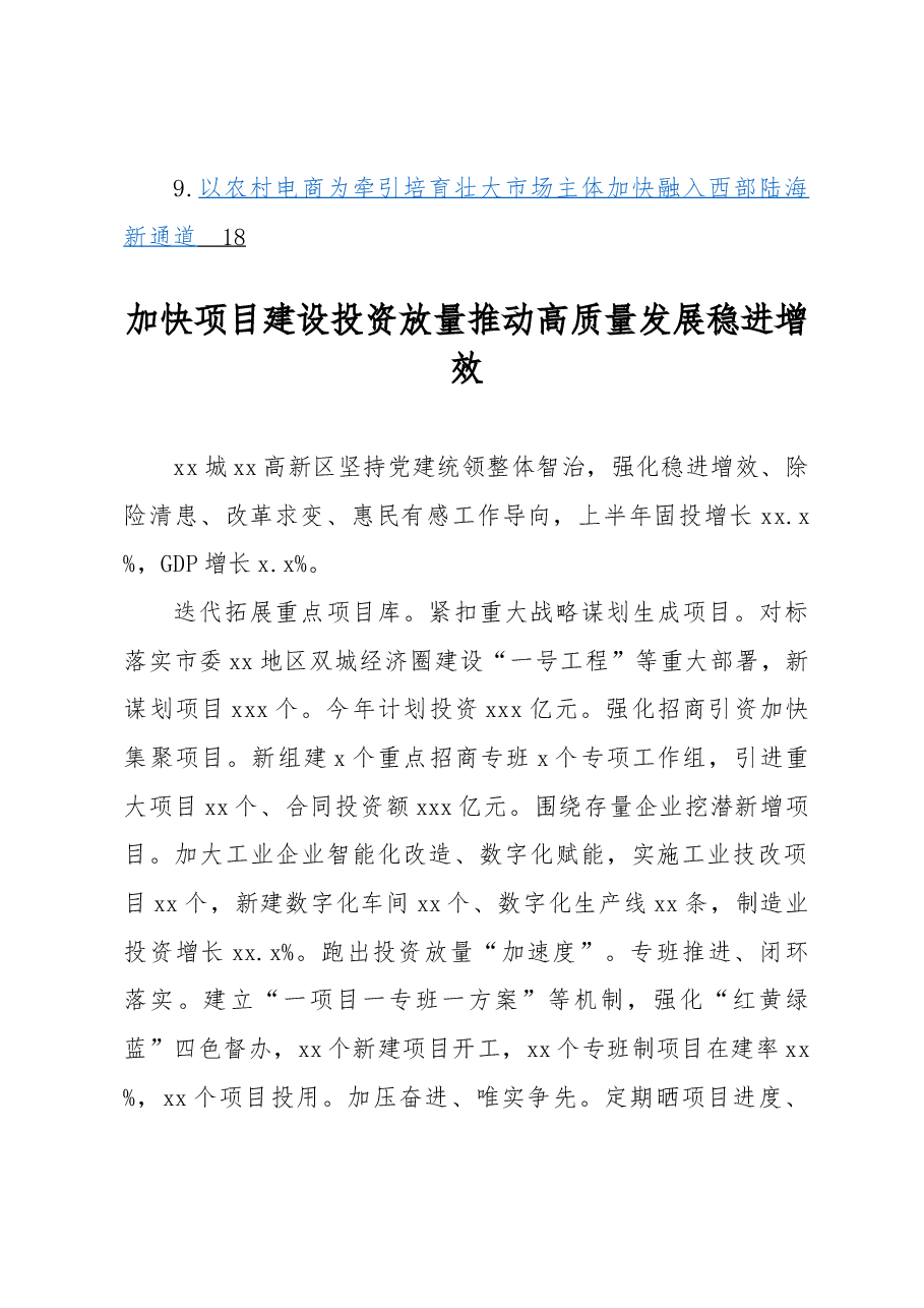 (9篇)在全市区县委书记第二季度例会上的发言材料汇编.docx,第2页预览