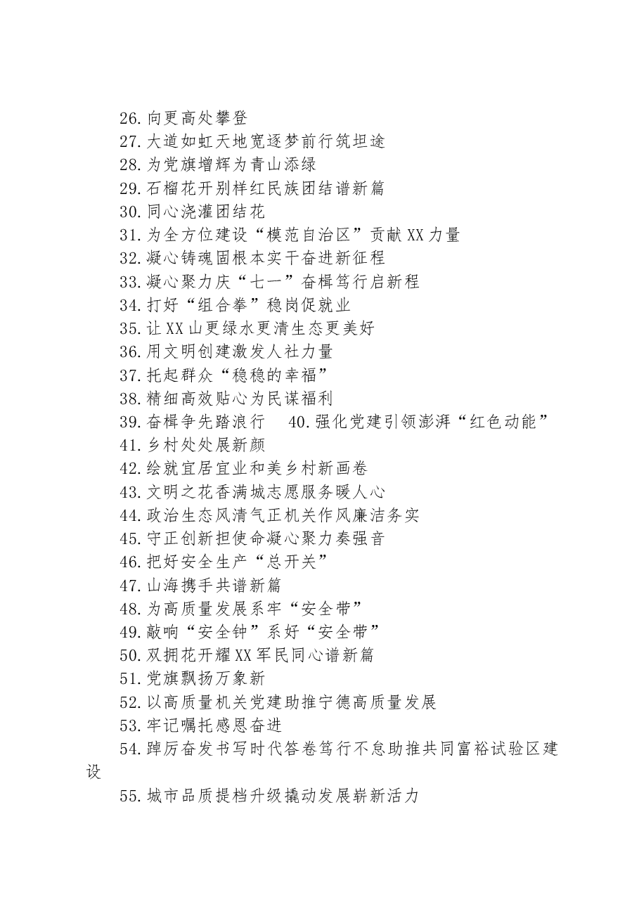（56篇）2023年7月工作（发展）综述汇编.docx，第2页预览