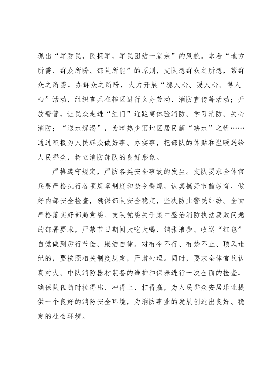 八一双拥工作总结.docx,第3页预览