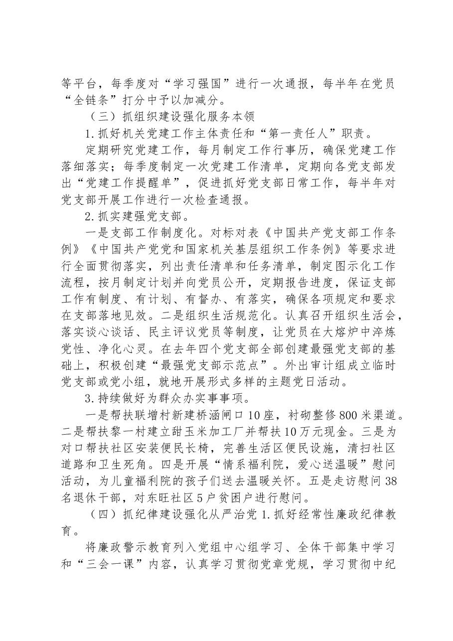 审计局机关党的建设2023年半年工作总结.docx,第4页预览
