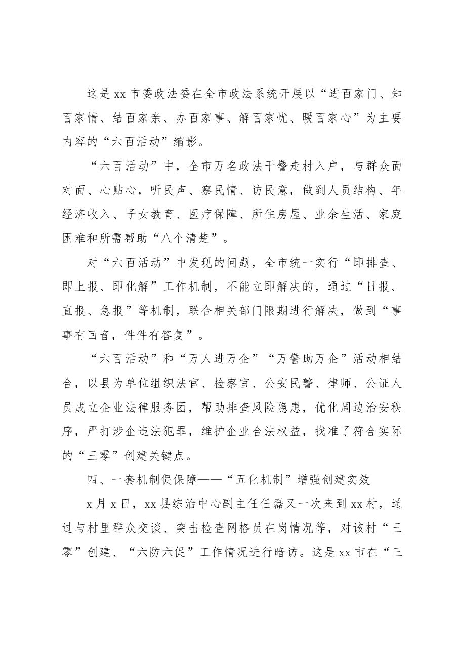 推进平安建设工作经验交流材料.docx,第4页预览