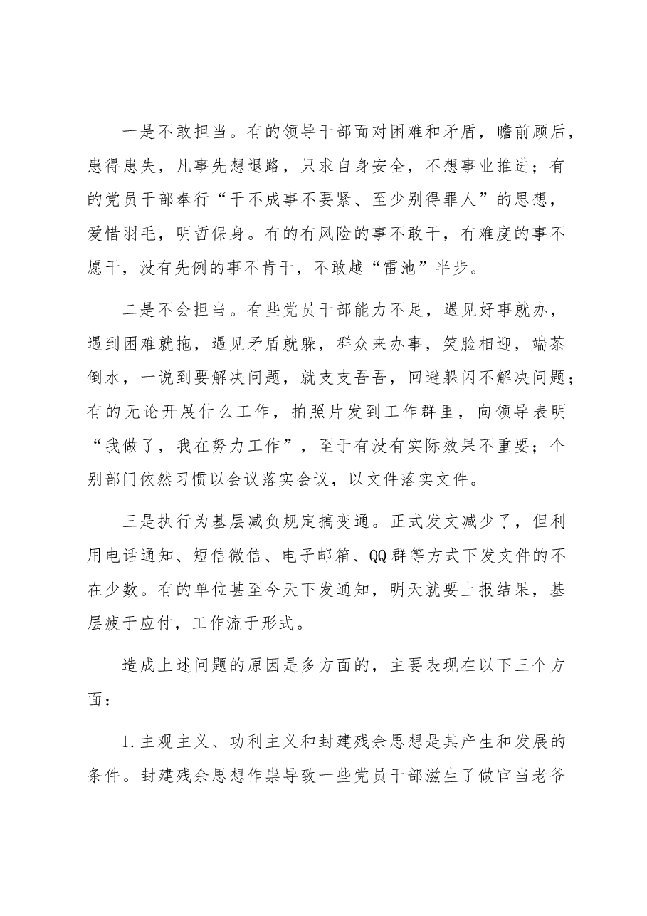关于整治形式主义、官僚主义情况的调研报告.docx,第3页预览