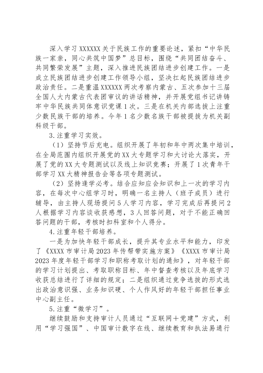审计局机关党的建设2023年半年工作总结.docx,第3页预览
