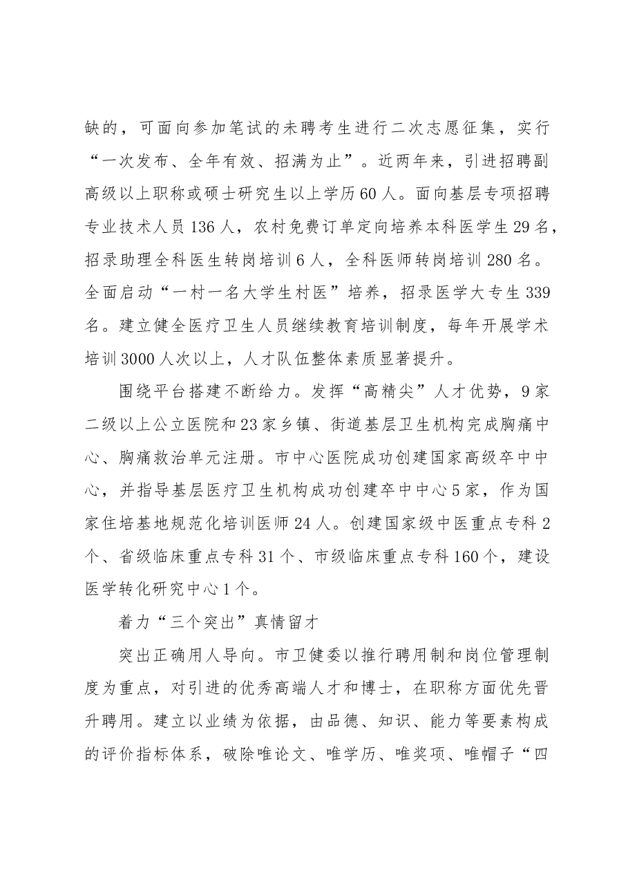 提升卫生健康人才能力发展壮大医疗卫生队伍经验交流材料.docx,第4页预览