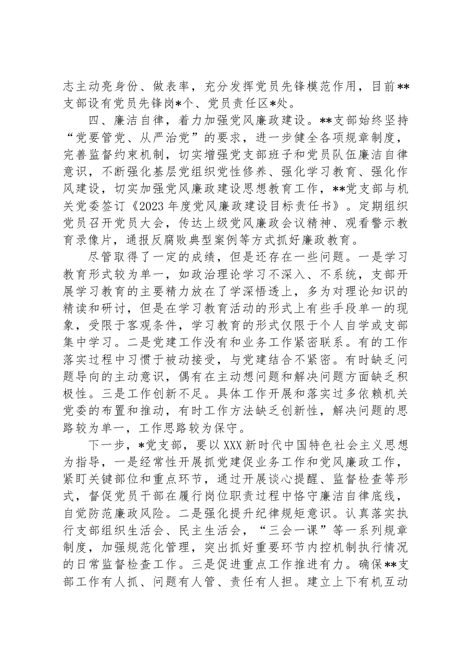 2023年上半年党支部工作总结.docx,第2页预览