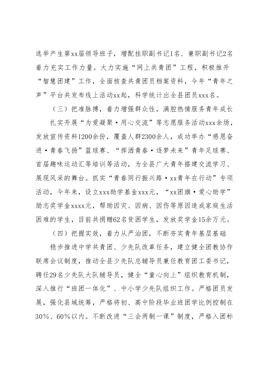 关于推进2023年共青团改革工作情况的报告.docx,第2页预览