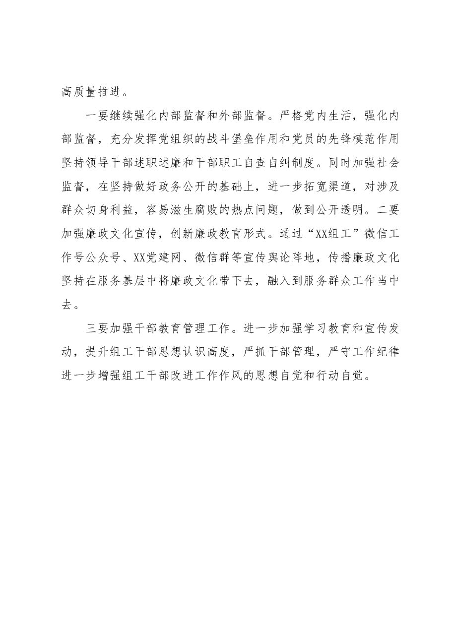 县委组织部年度党风廉政建设工作总结.docx,第4页预览