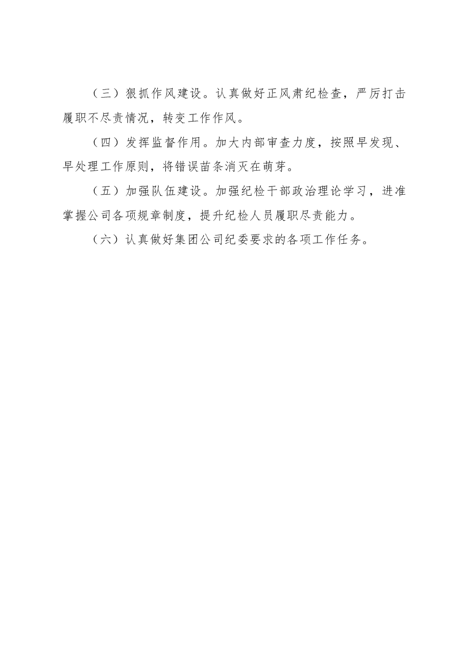 机电分公司2022年上半年纪检监察工作总结.doc,第4页预览