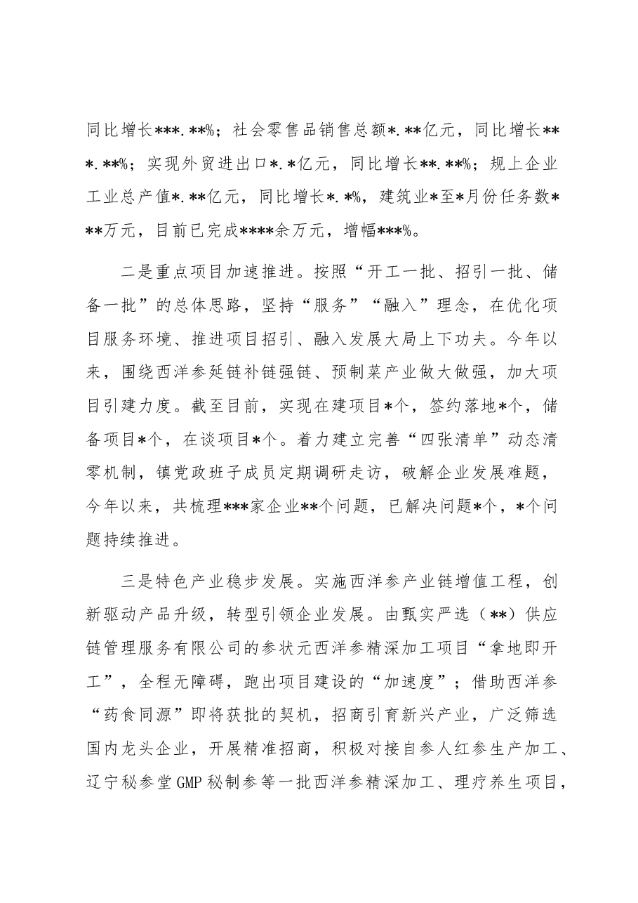 镇人民政府2023年上半年工作总结及下半年工作打算.docx,第3页预览