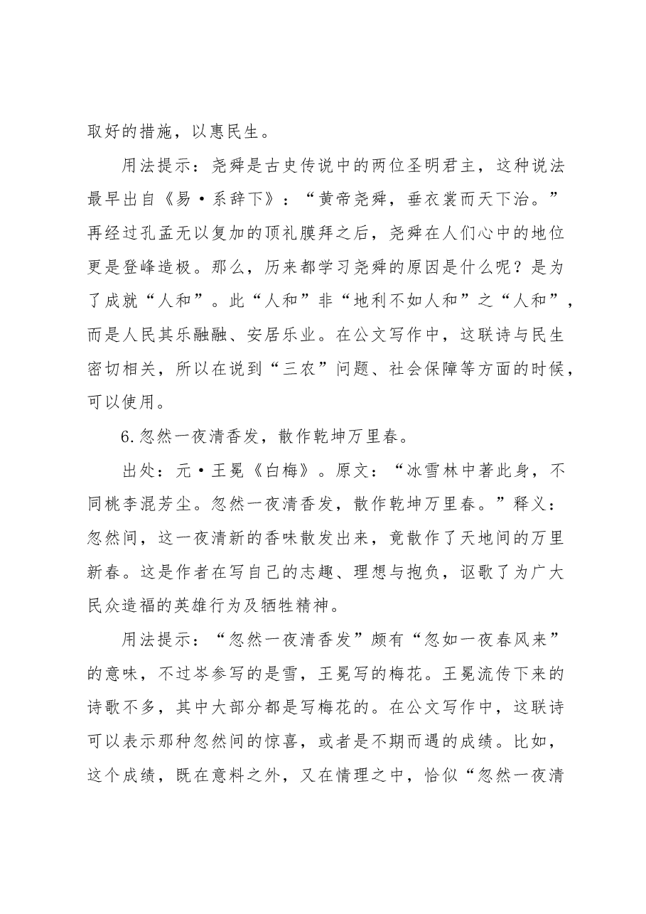 写材料落实成果(实效)主题实用古语集锦(13条).docx,第4页预览