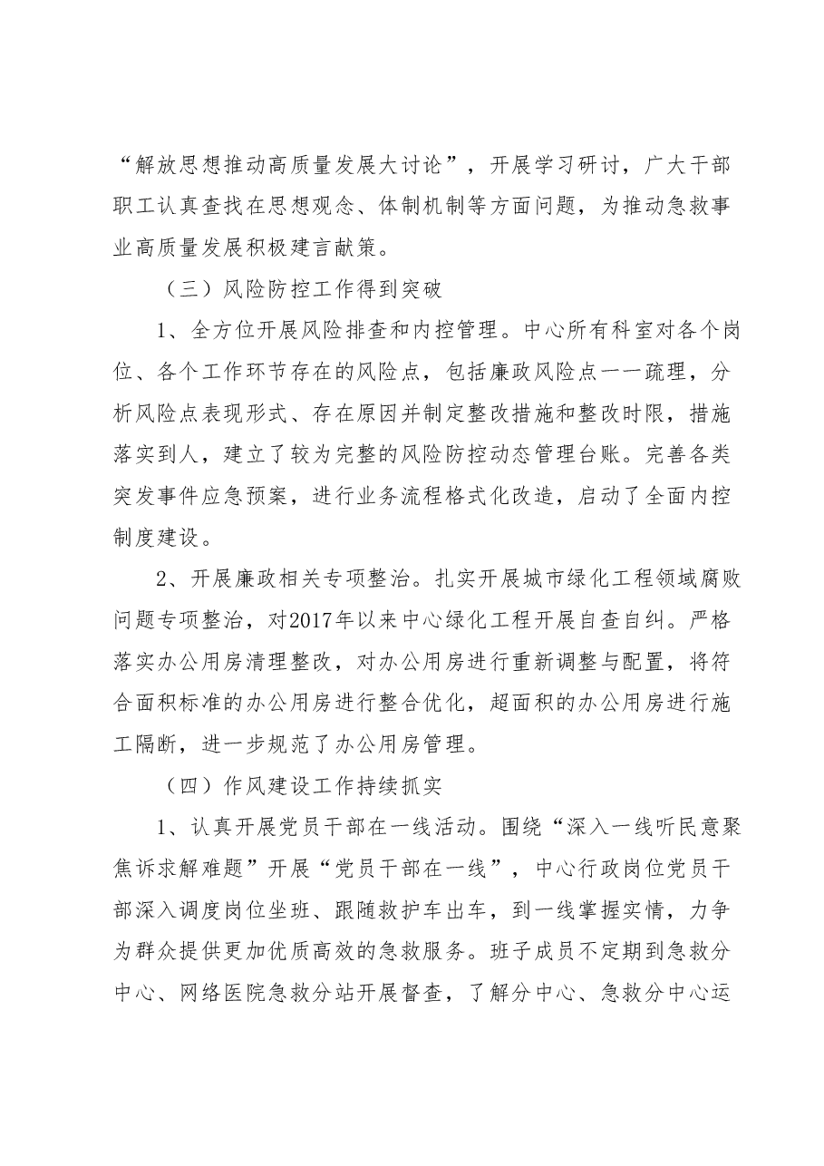 2023年全面从严治党推进党风廉政建设工作情况汇报.docx,第3页预览