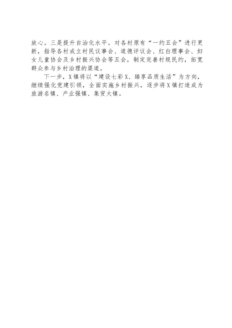 某镇抓党建促乡村振兴汇报发言材料.docx,第3页预览