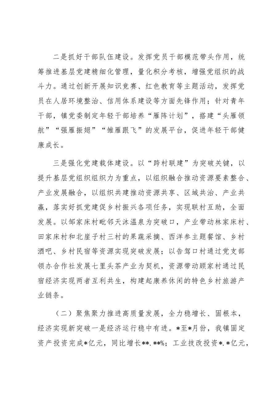 镇人民政府2023年上半年工作总结及下半年工作打算.docx,第2页预览