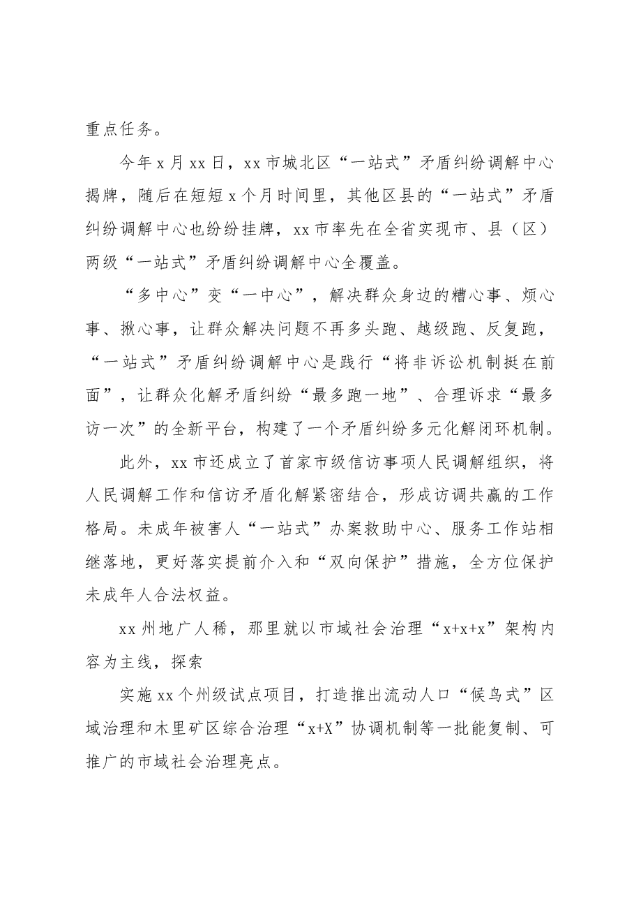 (3篇)推进市域社会治理现代化工作综述材料汇编.docx,第4页预览