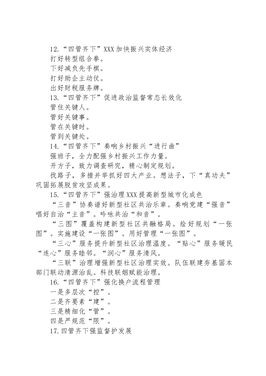 关于“管”字的写作提纲29例.docx,第3页预览