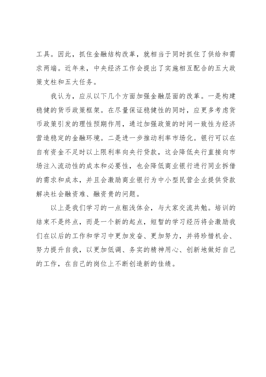 高管培训心得体会 (2).docx,第4页预览